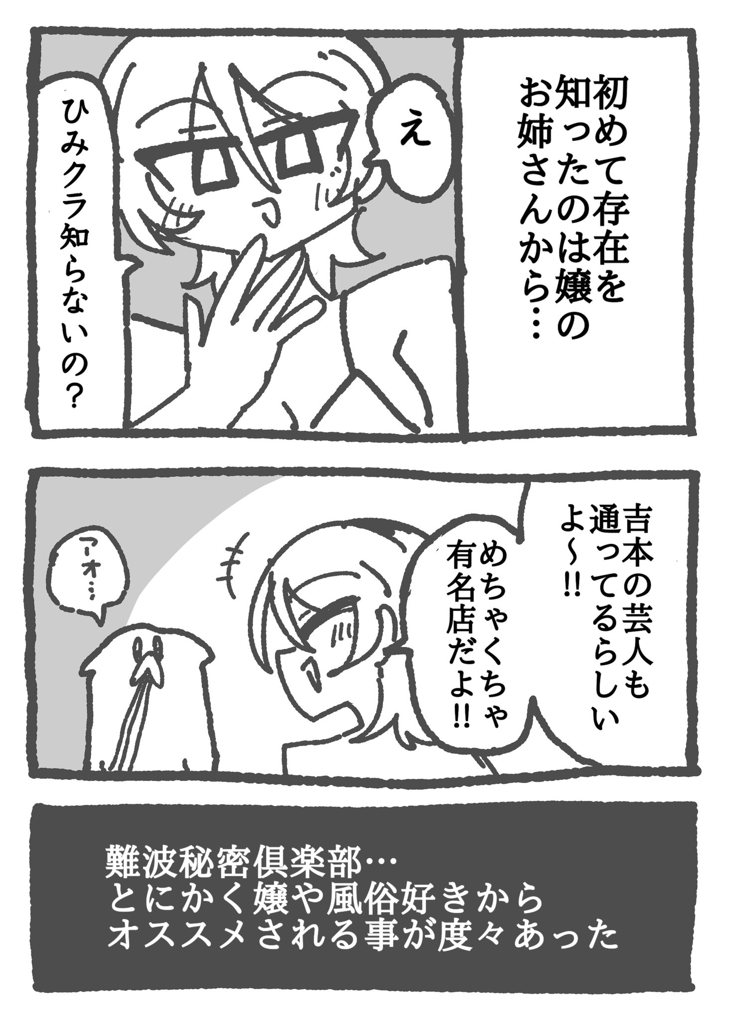 風俗体験マンガ(2427)：新大阪秘密倶楽部 - 西中島／ホテヘル