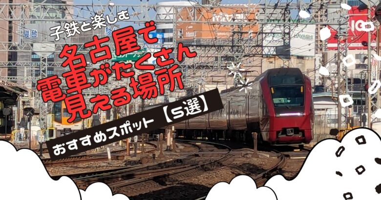 名鉄 1800系 撮影記録～鉄道関連趣味の部屋♪