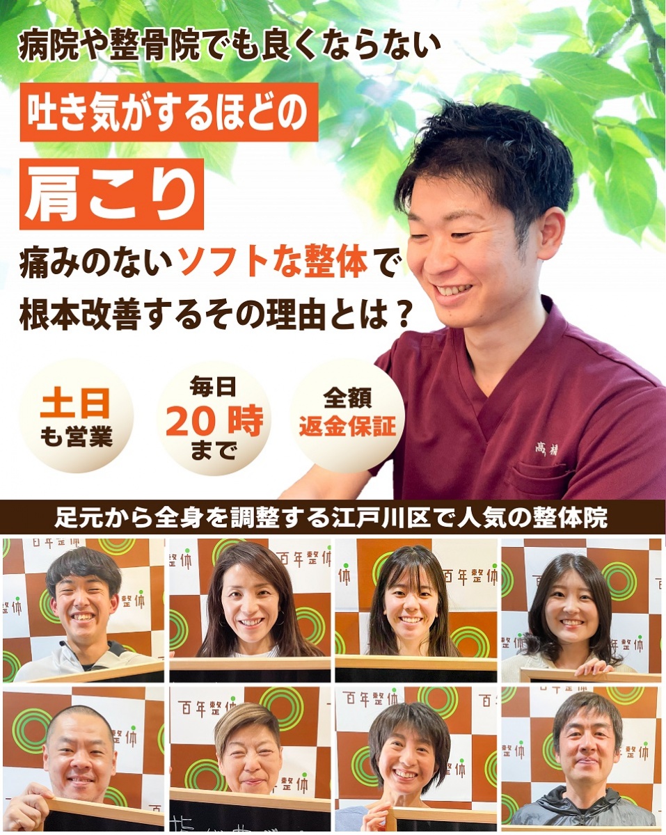 葛西整体院は口コミNo.1！毎年7,560人以上を根本的に改善