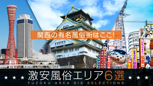 世界中のアニメ好きが集まる街！日本橋・谷九の風俗店のラインナップをご紹介 - バニラボ