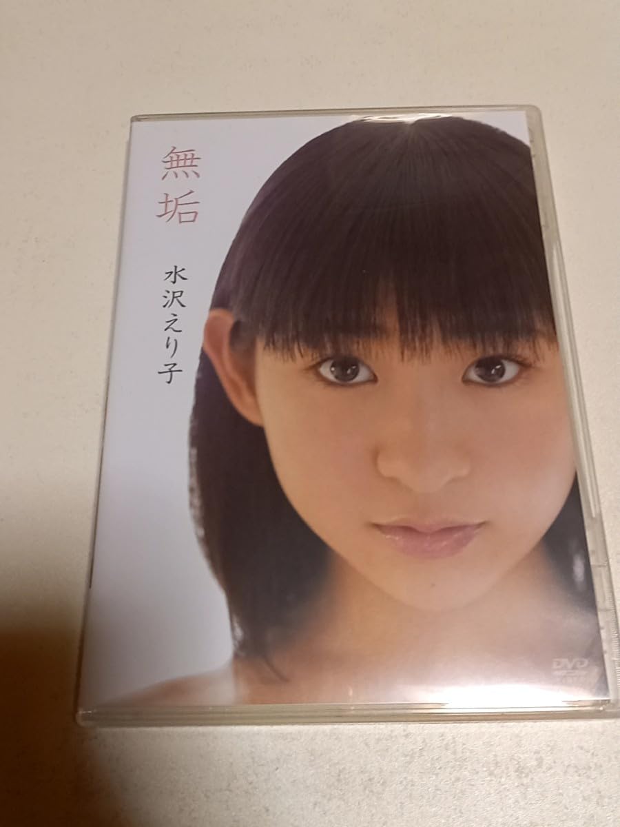 Amazon.co.jp: 水沢えり子 DVD「えりこすまいる」 廃盤 配送有