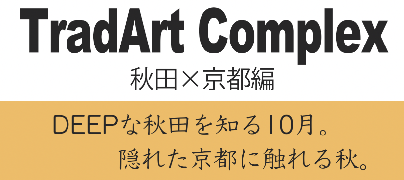 ちょっと廻っただけなんだけど。八百屋のつくるスペシャリティストア。肉屋の作る新たな商業コンプレックス。京都の商業がおもしろい。 : 七転納豆