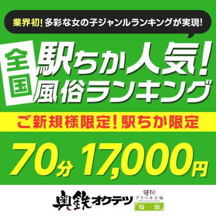 駅ちか人気！風俗ランキング】大反響！第4弾 乳揺れ選手権が開催決定！ |