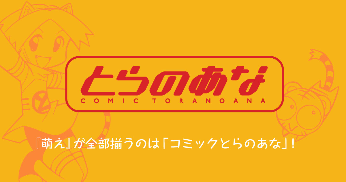 コミック虎の穴なんば店 07/30(土)に2号店オープンと現店舗の拡張 : 日本橋Blog(大阪・日本橋でんでんタウン 電気街巡回日誌)