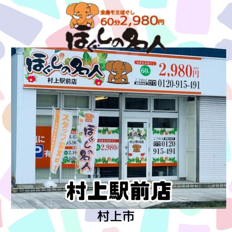 ほぐしの名人 - ほぐしの名人 新津店です😄🎵