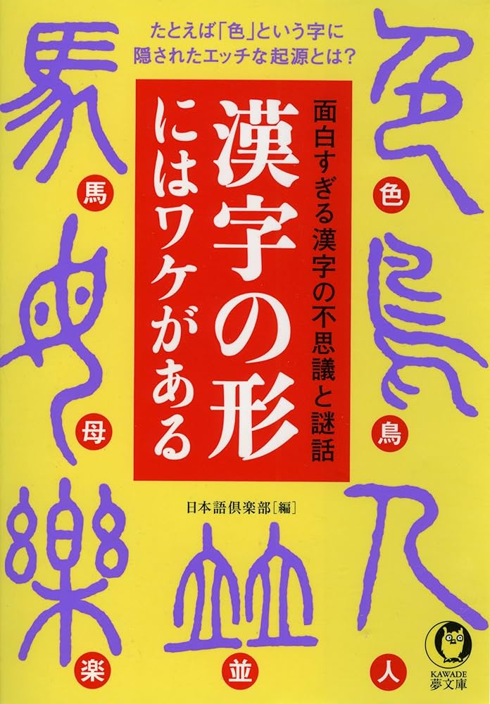 漢字でGO! 【漢字でGO!】UF-lvk67A - 間宮美冴@作品整理予定のイラスト