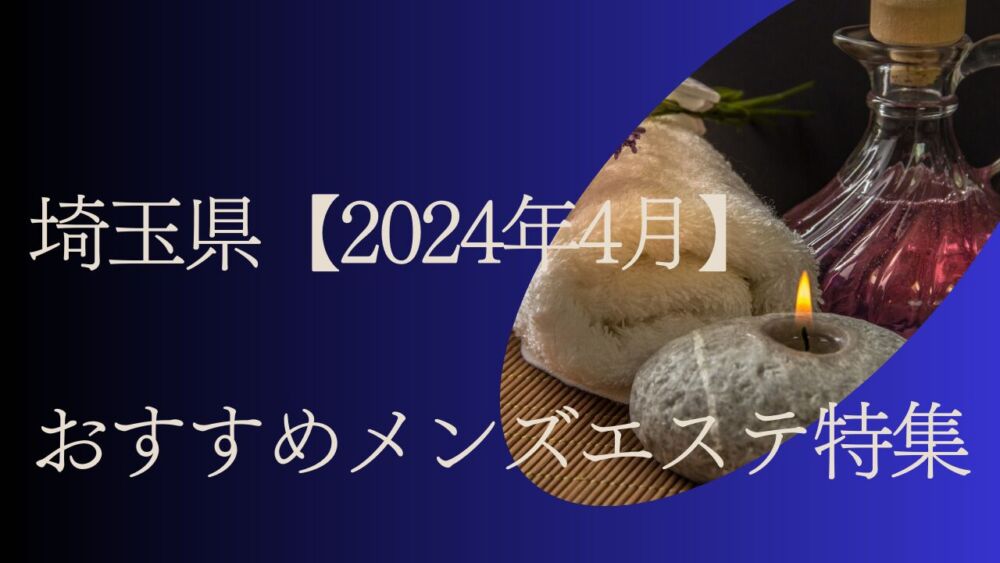 東京メンズエステクリニック「羽生ほのか(27)さん」のサービスや評判は？｜メンエス