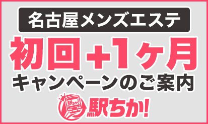 体験ちょこ：みるめいく(梅田メンズエステ)｜駅ちか！