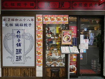 予約・コース : みんみん 錦糸町店 -