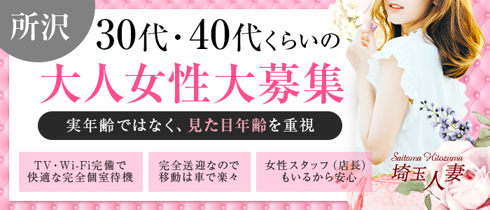 求人募集／人妻出逢い会『百合の園』山の手本店｜熟女マニアックス