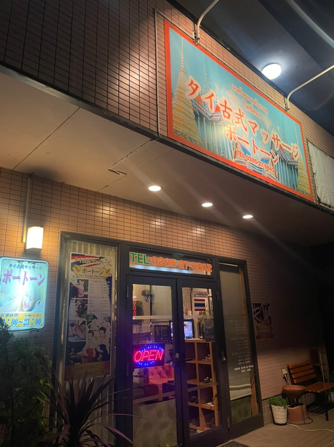 ベルエポックプラス小山店 - 小山市のリラクゼーション・マッサージ｜栃ナビ！