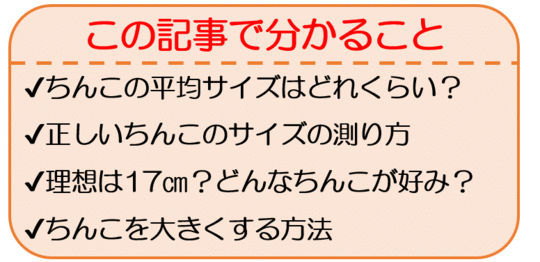 女性が求める理想のちんこはこれだ！セックスでイケるちんこの基準7つ –メンズクリニック研究会-包茎