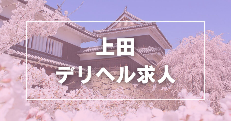 町田のガチで稼げるおすすめデリヘル求人まとめ【東京】 | ザウパー風俗求人