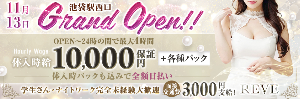 池袋のキャバクラ求人・バイトなら体入ドットコム