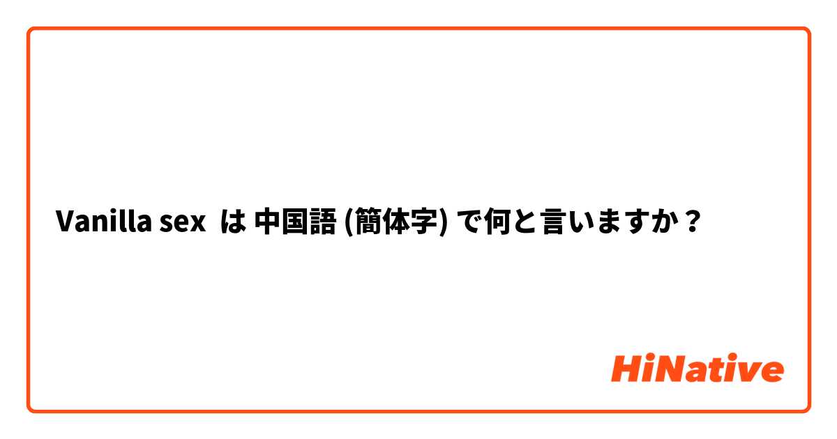 中国語】言い訳する | 中国語まったり学習記