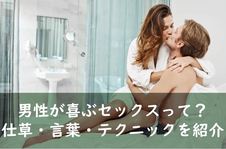 騎乗位でイカせられる彼女は床上手？ 男が「セックスうまいな」と思う瞬間 | オトナのハウコレ