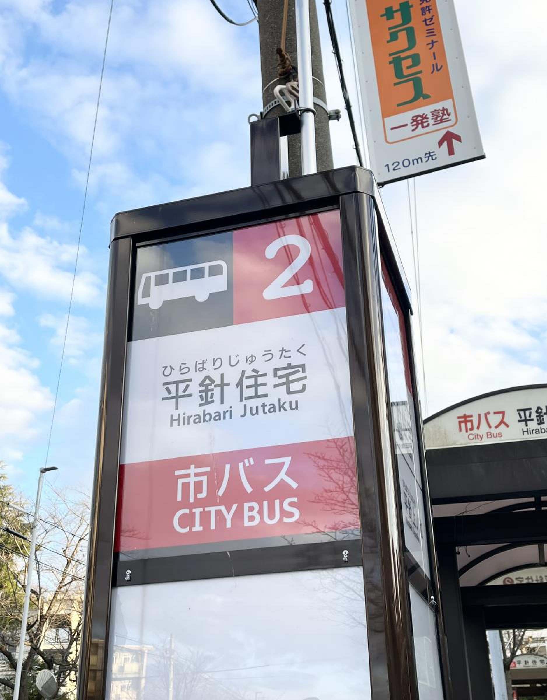 桜の整体庵」の周辺から：学校・塾／幼稚園／専門学校／自動車学校を探す(2ページ)／ホームメイト