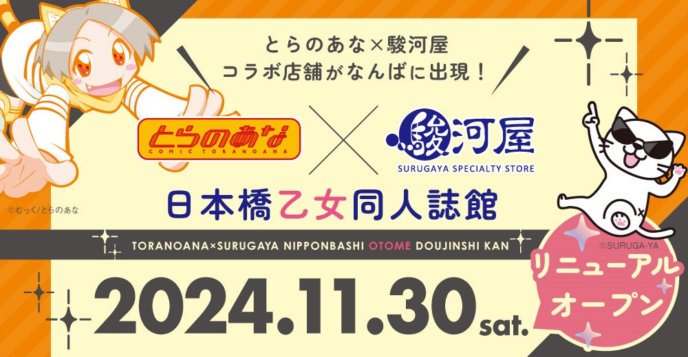 日本橋3丁目、オタロードのコミック・同人ショップ「とらのあななんば店A」 - おまけ的オタク街