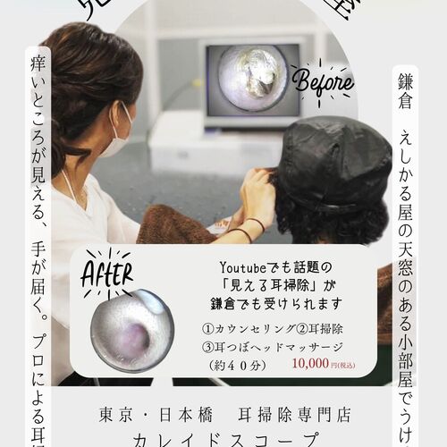 極上耳洗い体験：耳掃除サロンの魅力