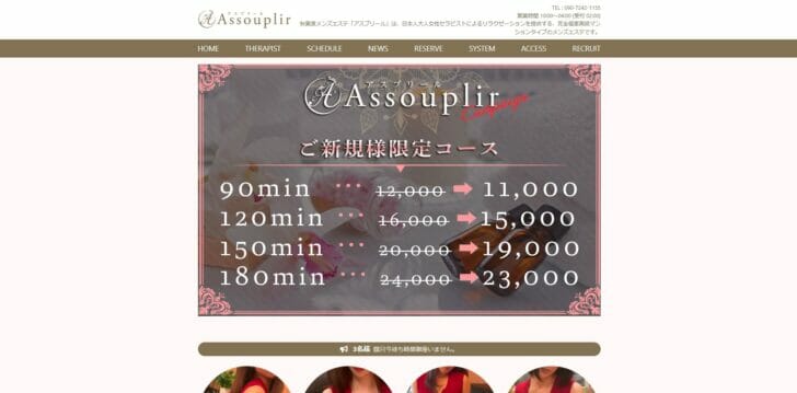 Assouplir (アスプリール) 秋葉原「常楽 とよこ