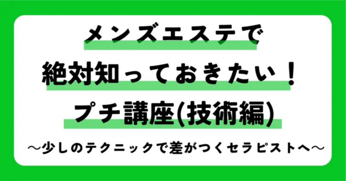 12月最新】名古屋市緑区（愛知県） メンズエステ エステの求人・転職・募集│リジョブ