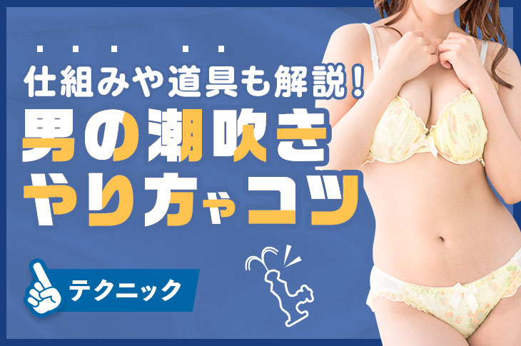 男の潮吹きの無料エロ動画 ぬきスト