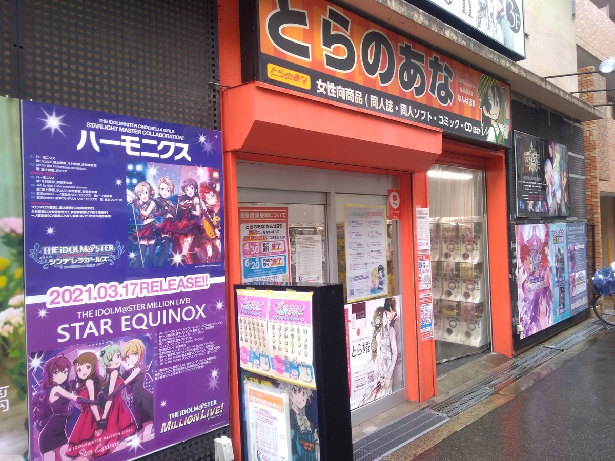 店舗案内 | コミックとらのあな