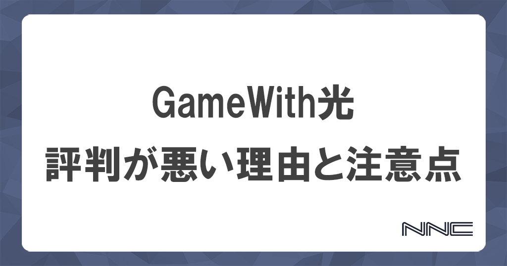 ネクステージの評判・口コミはひどい？200人の辛口評価をもとにやめた方がいい理由を解説！