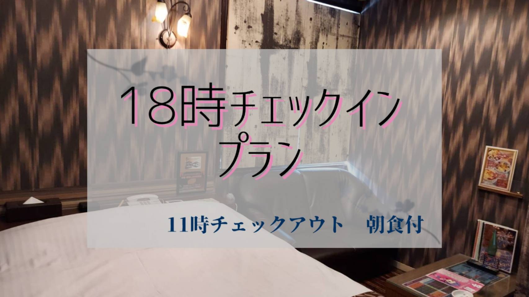 日本初(i)！ラブホテルのサブスクリプションサービス開始 ～月額29,800円から使い放題！～ - 株式会社