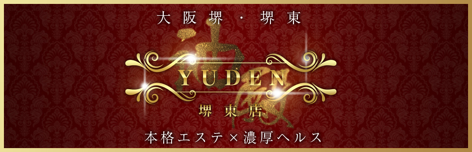 白石 れいか (32歳) YUDEN～油殿～谷九・日本橋店